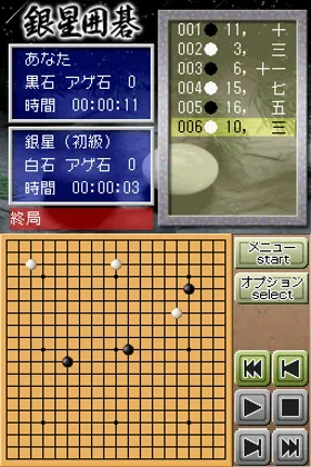 Asonde Igo ga Sarani Tsuyoku Naru! - Ginsei Igo DS - Chuukyuu Hen (Japan) screen shot game playing